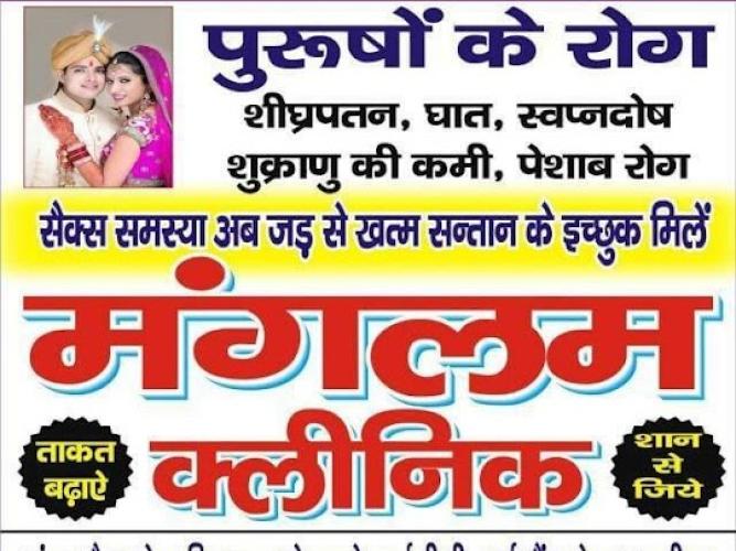 Mangalam Clinic