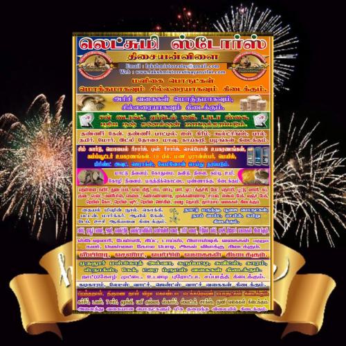 Lakshmi Stores Thisayanvilai