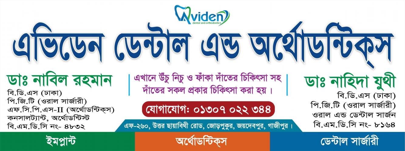 Aviden dental and orthodontics