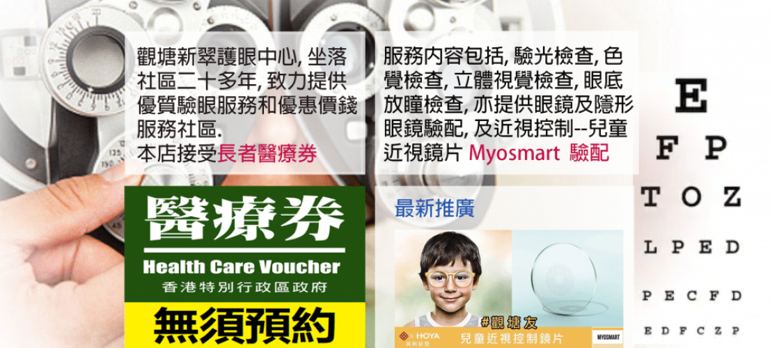 Canaan eyecare centre (新翠護眼中心)